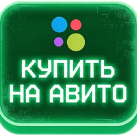 Перейти на АВИТО